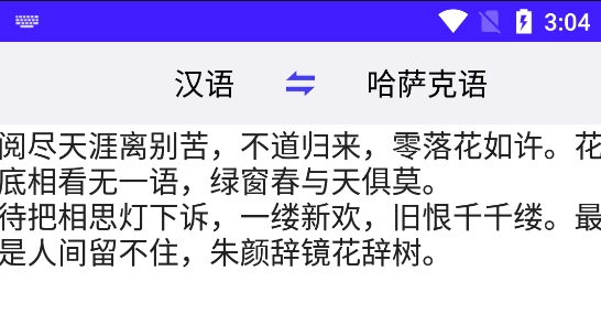 天天哈薩克語(yǔ)軟件官方版