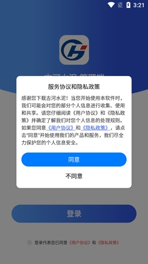 古河水泥管理端