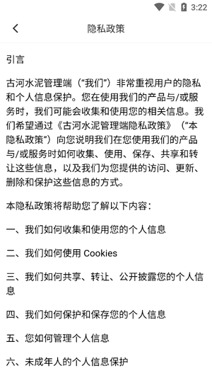 古河水泥管理端