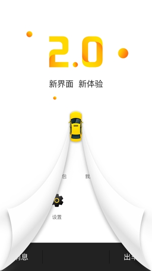 蛋卷出行司機(jī)端最新版