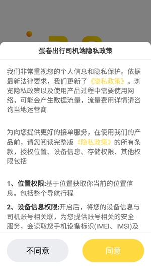 蛋卷出行司機(jī)端最新版