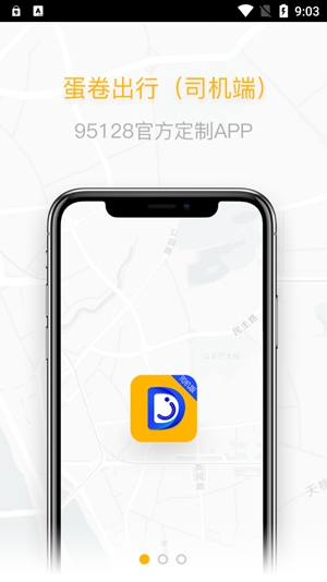 蛋卷出行司機(jī)端最新版