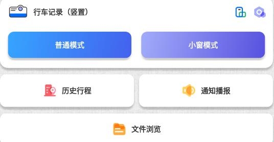 安駕記錄儀app最新版