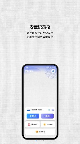 安駕記錄儀app最新版