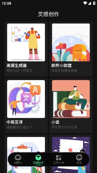 巧言AI手機(jī)軟件