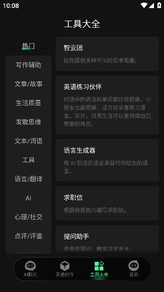 巧言AI手機(jī)軟件