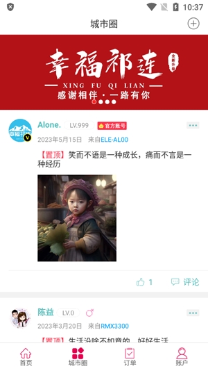 幸福祁連app最新版