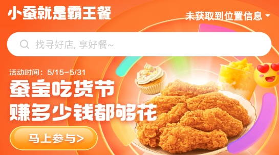 小蠶霸王餐app最新版