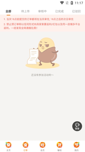 小蠶霸王餐app最新版