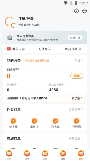小蠶霸王餐app最新版