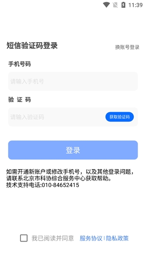 北京科協(xié)app最新版