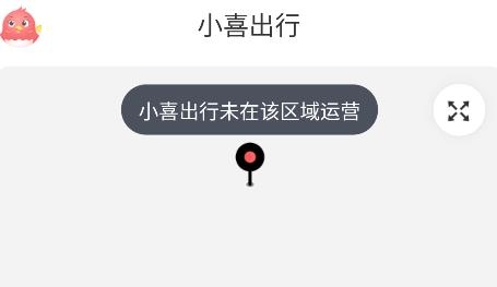 小喜出行app手機(jī)版