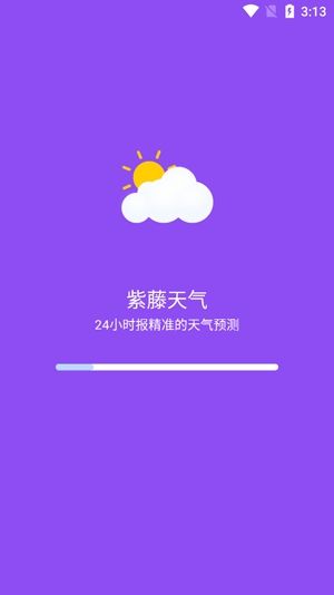 紫藤天氣app最新版