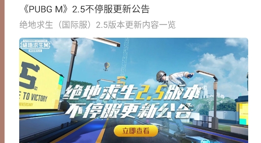 絕地求生最新爆料匯總app官方版