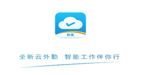 易聯(lián)云外勤app官方版