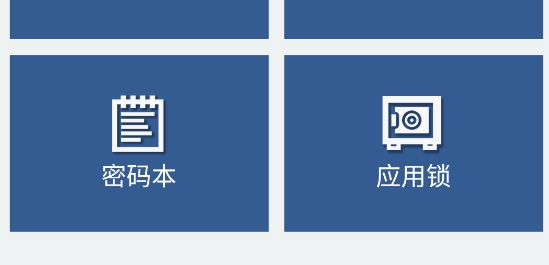 隱私保險(xiǎn)柜app官方版