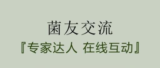 菌窩子蘑菇識別掃描軟件