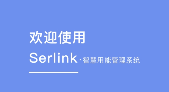 Serlink app官方版