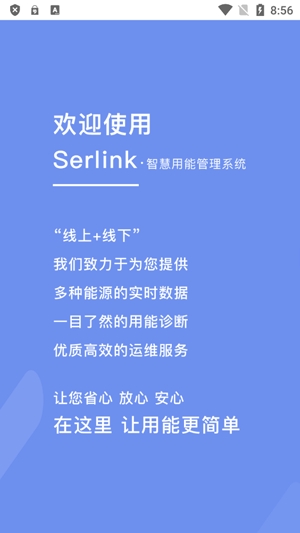 Serlink app官方版