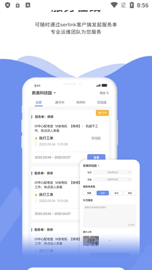 Serlink app官方版