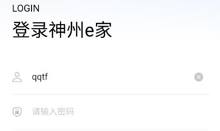 神州e家app安卓版
