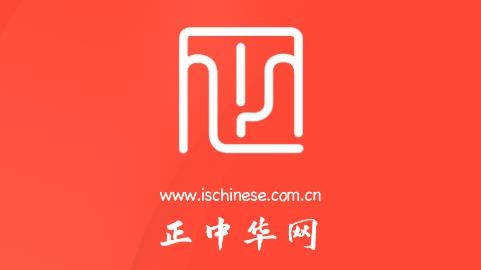 正中華app安卓版