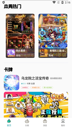 熊小游手游助手官方版