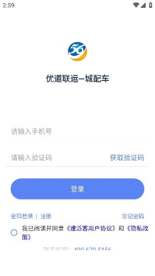 速派客App安卓版