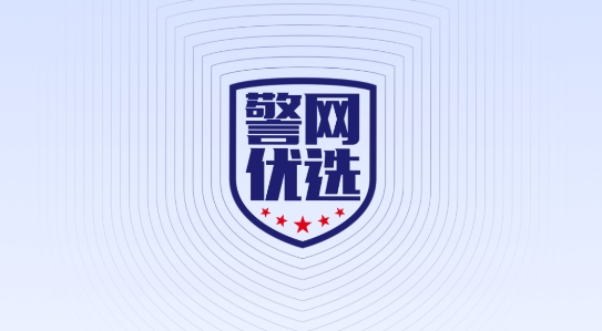 警網(wǎng)優(yōu)選app官方版