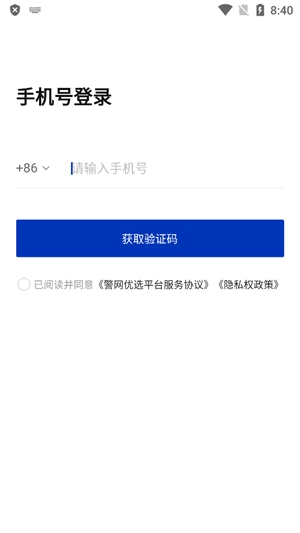 警網(wǎng)優(yōu)選app官方版