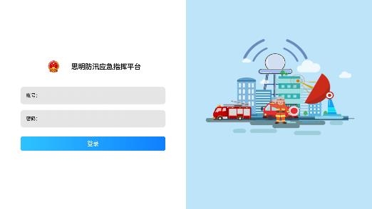 思明防汛應(yīng)急指揮平臺app最新版