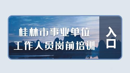 云上丹桂線上培訓(xùn)平臺