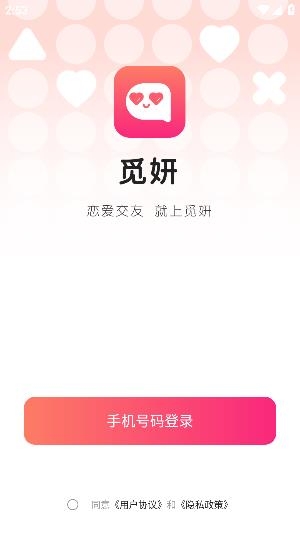 覓妍app安卓版