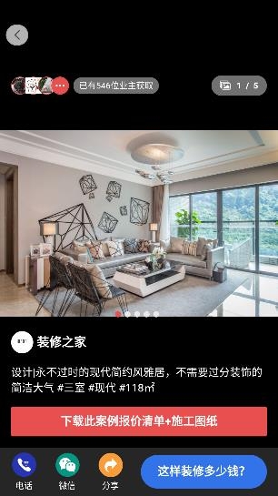 房屋裝修易客戶端