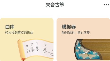 來(lái)音古箏app手機(jī)版