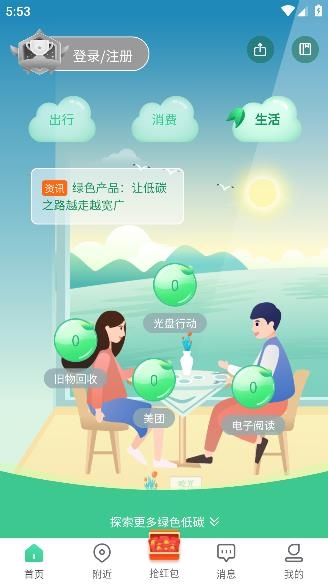 碳絲路app安卓版