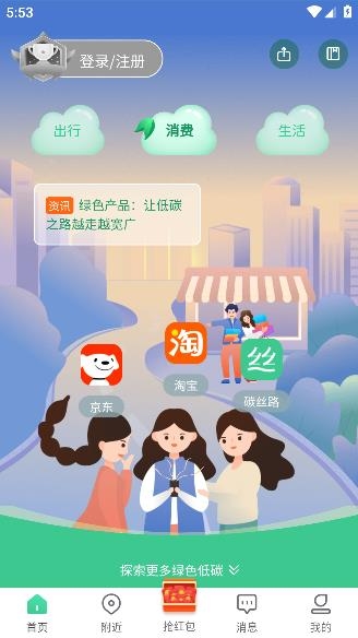 碳絲路app安卓版
