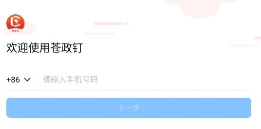 蒼政釘app最新版