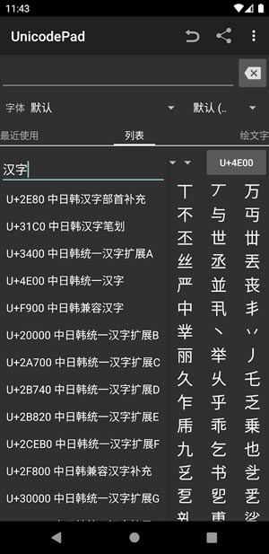 Unicode pad最新版