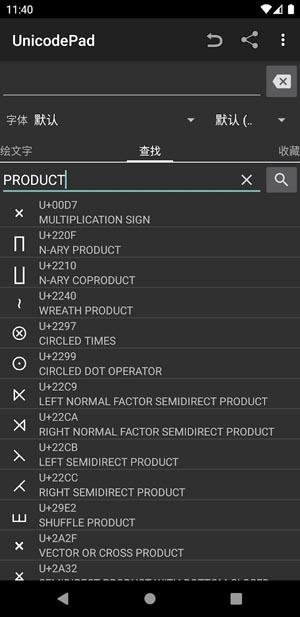 Unicode pad最新版