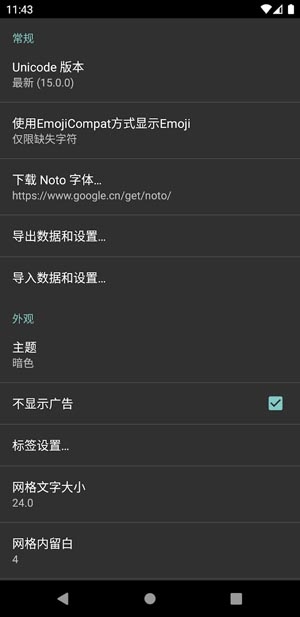 Unicode pad最新版