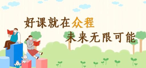 眾程網(wǎng)校app最新版