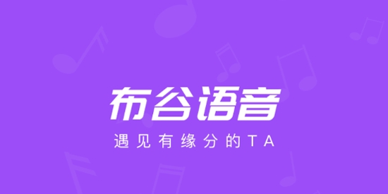布谷語音app官方版
