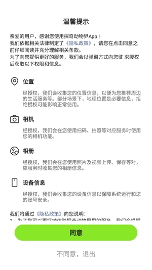 探奇動物界app最新版 探奇動物界app最新版