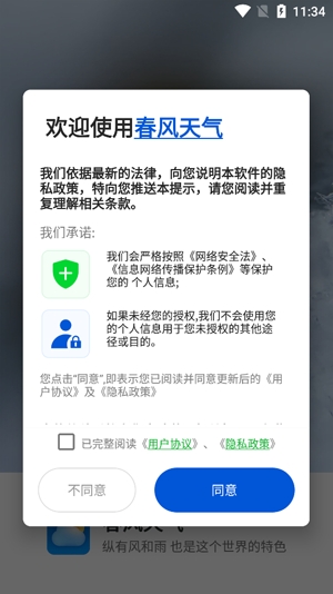 春風(fēng)天氣app官方版