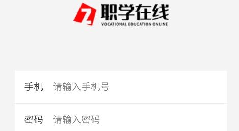 職學網校APP安卓版