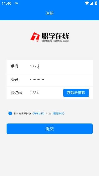 職學網校APP安卓版