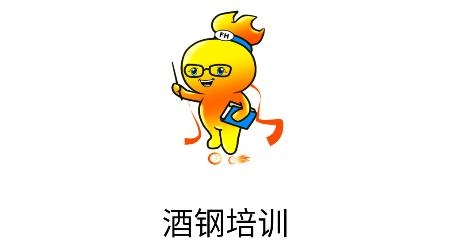 酒鋼培訓(xùn)網(wǎng)絡(luò)大學(xué)手機(jī)版