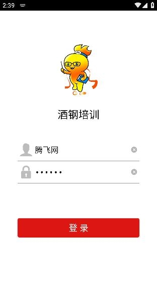 酒鋼培訓(xùn)網(wǎng)絡(luò)大學(xué)手機(jī)版