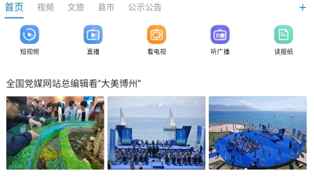 靈秀博州官方版app